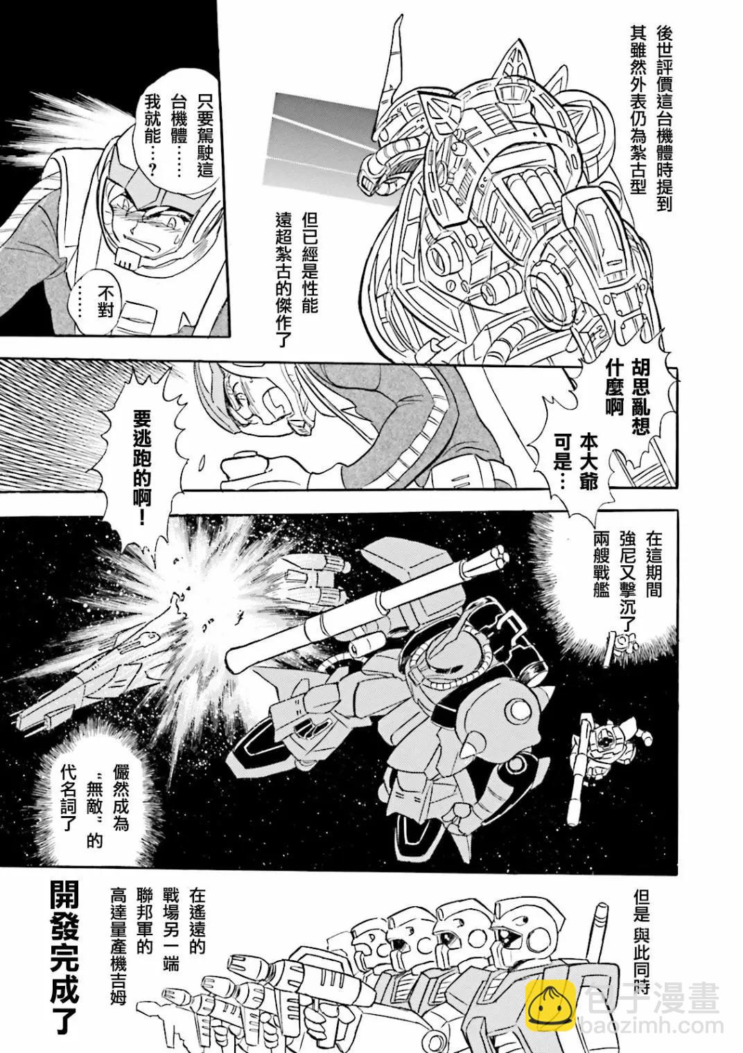 機動戰士高達MSV戰記 強尼·萊汀 - 第01話 - 4