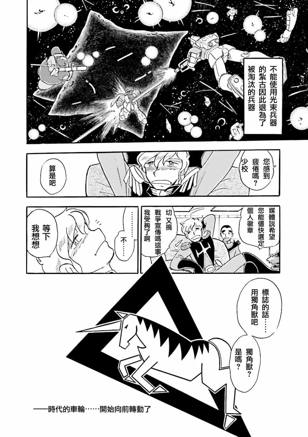 機動戰士高達MSV戰記 強尼·萊汀 - 第01話 - 5