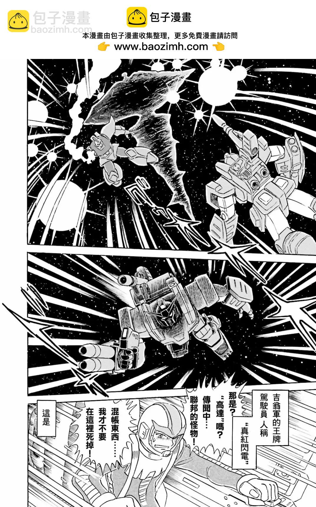 機動戰士高達MSV戰記 強尼·萊汀 - 第01話 - 2