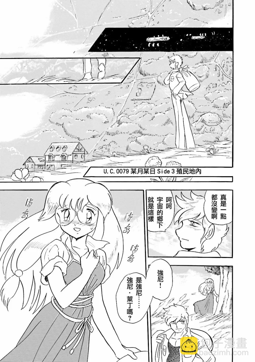 機動戰士高達MSV戰記 強尼·萊汀 - 第01話 - 6
