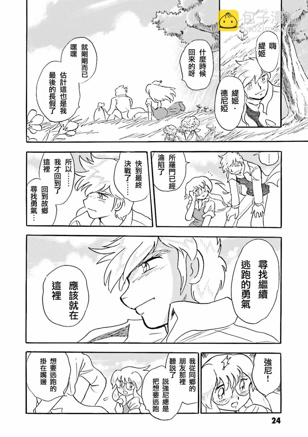 機動戰士高達MSV戰記 強尼·萊汀 - 第01話 - 7
