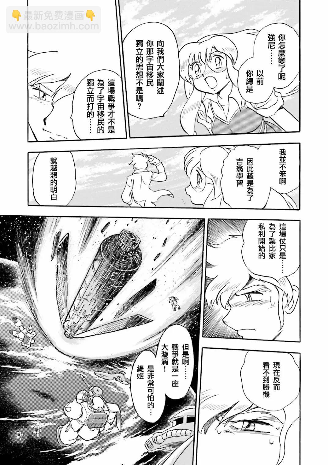 機動戰士高達MSV戰記 強尼·萊汀 - 第01話 - 1