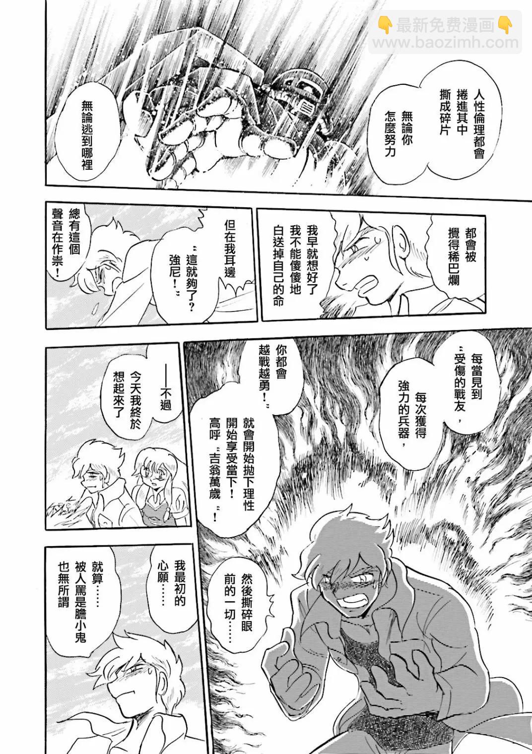 機動戰士高達MSV戰記 強尼·萊汀 - 第01話 - 2