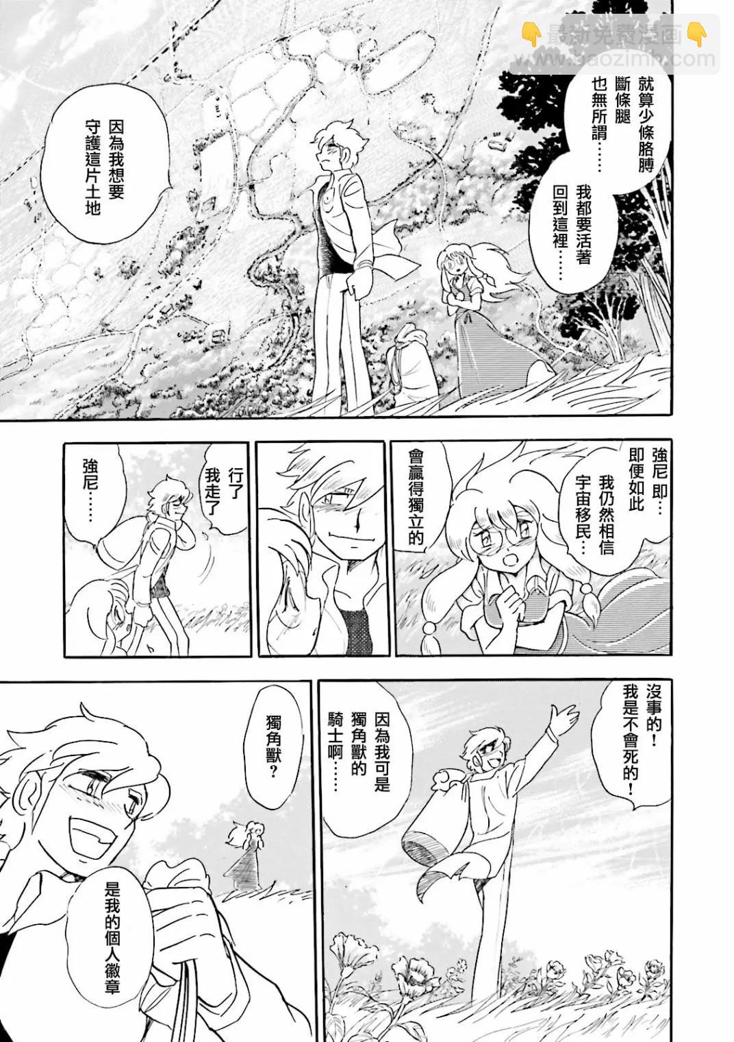 機動戰士高達MSV戰記 強尼·萊汀 - 第01話 - 3