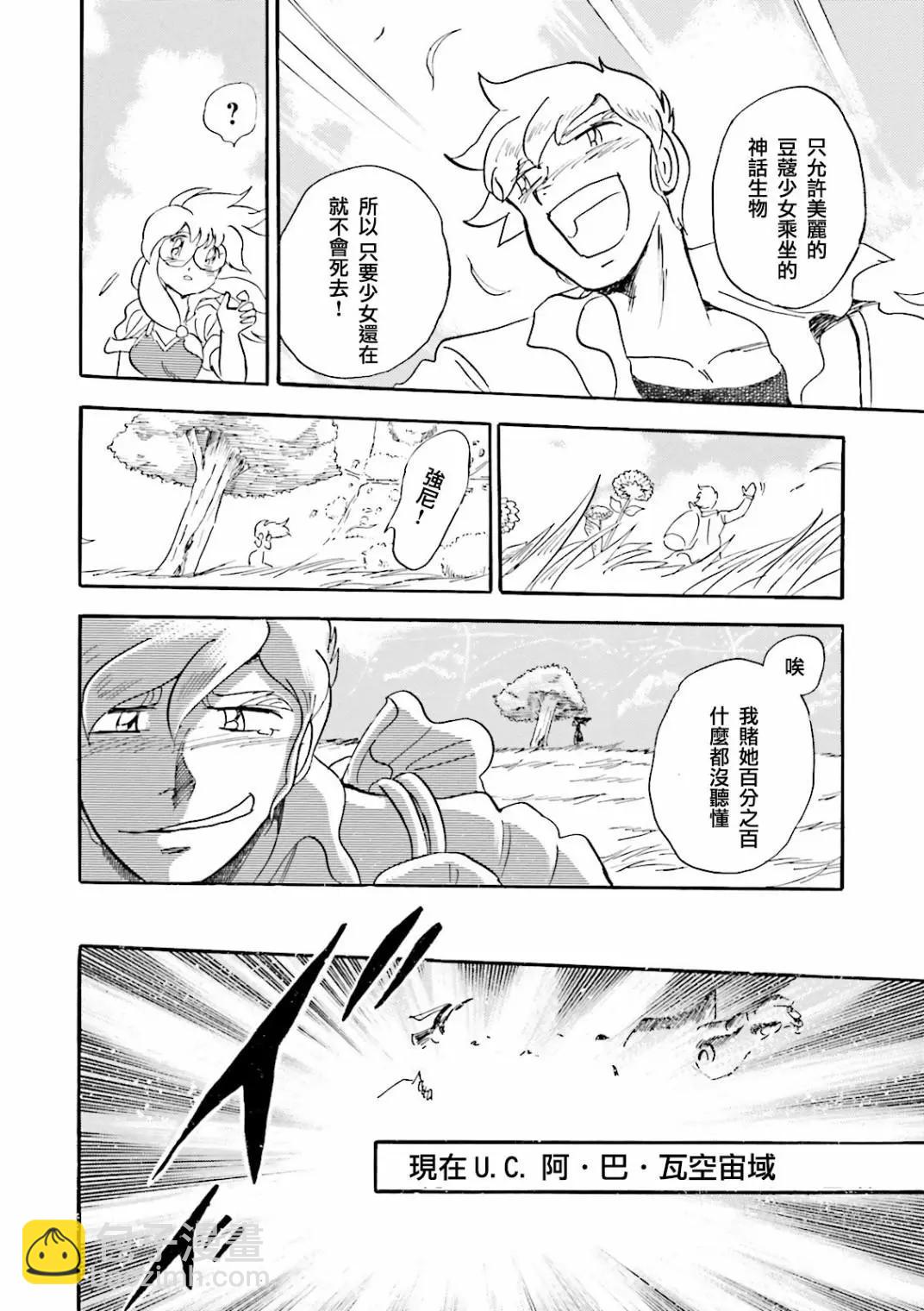 機動戰士高達MSV戰記 強尼·萊汀 - 第01話 - 4