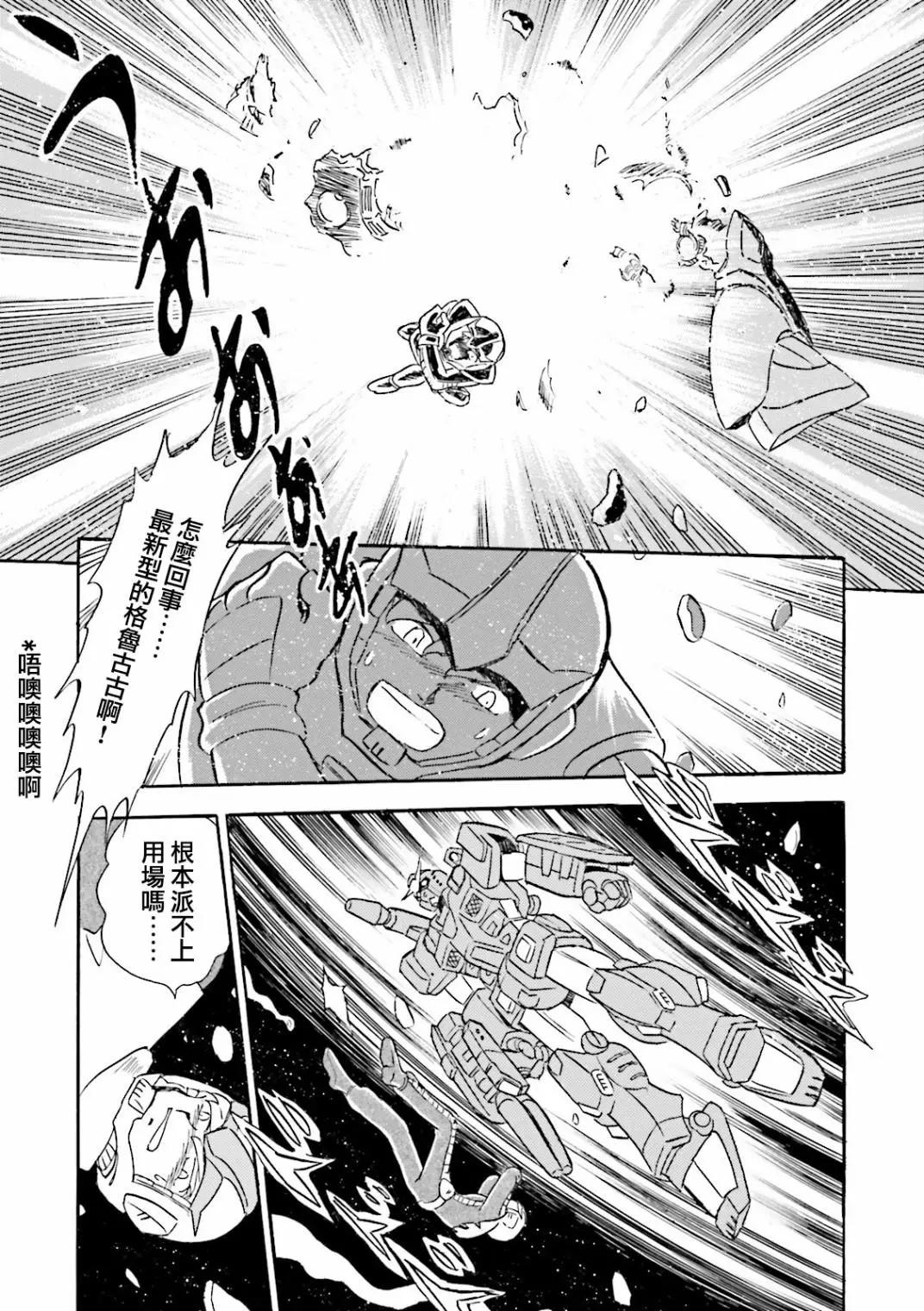 機動戰士高達MSV戰記 強尼·萊汀 - 第01話 - 5