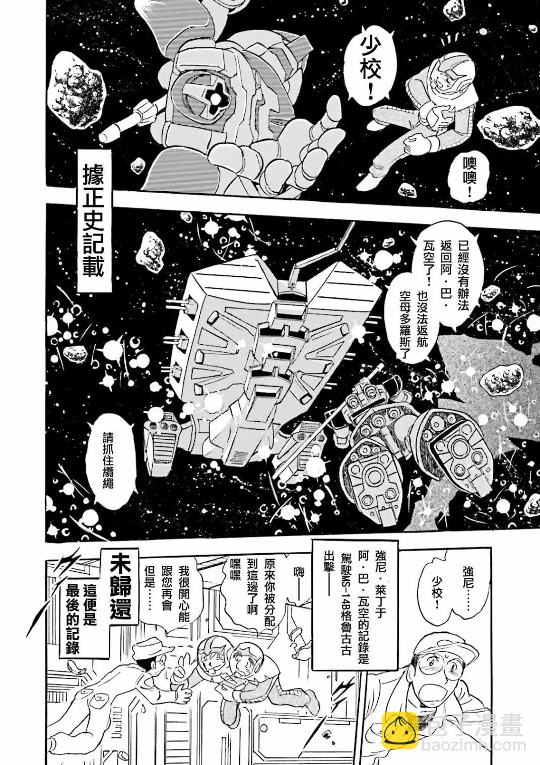 機動戰士高達MSV戰記 強尼·萊汀 - 第01話 - 6