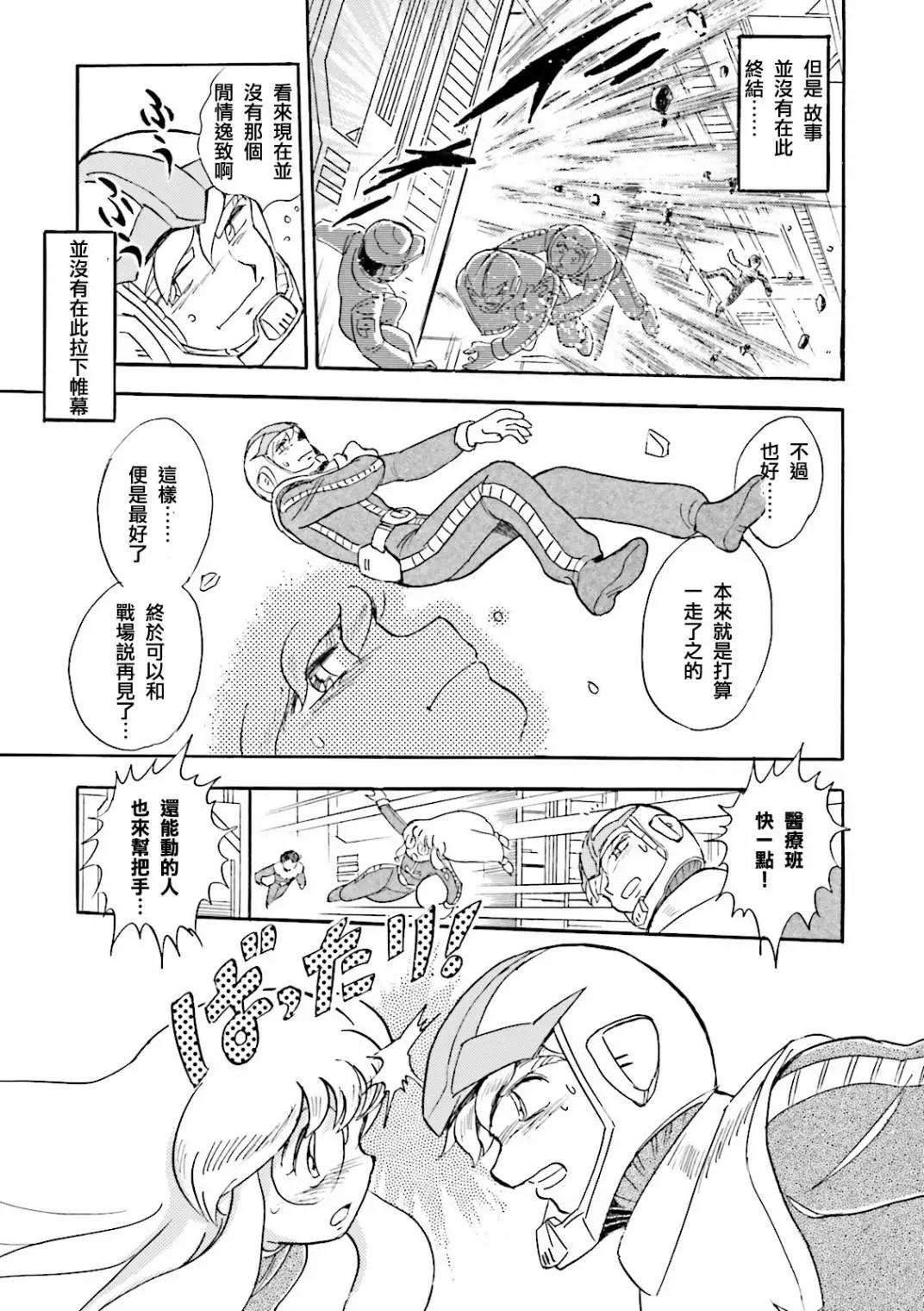 機動戰士高達MSV戰記 強尼·萊汀 - 第01話 - 7