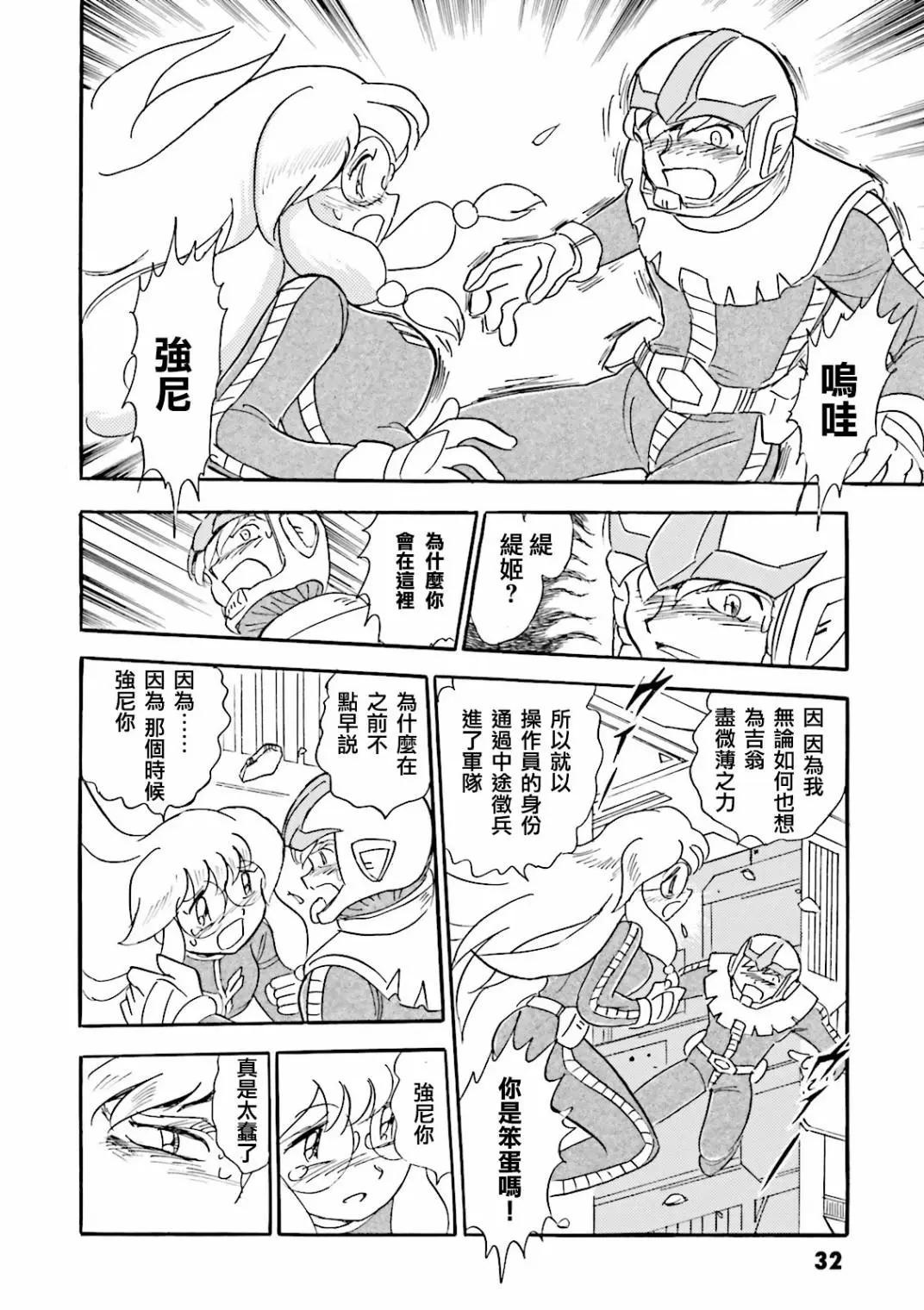 機動戰士高達MSV戰記 強尼·萊汀 - 第01話 - 1
