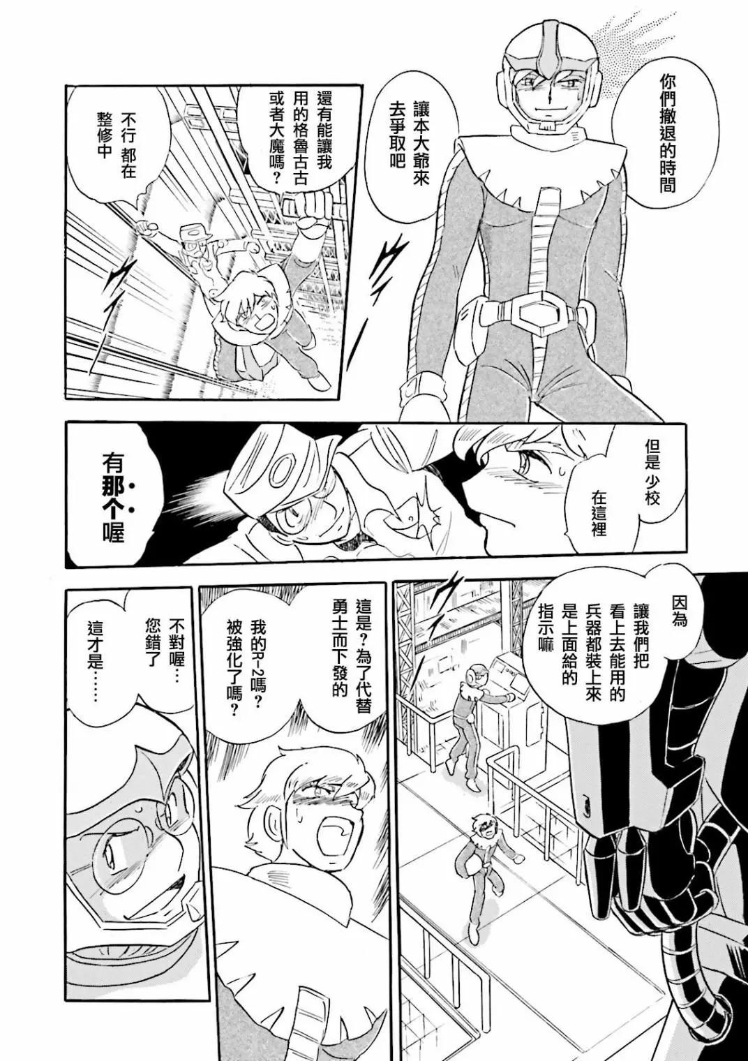 機動戰士高達MSV戰記 強尼·萊汀 - 第01話 - 3