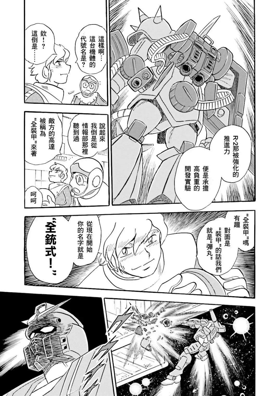 機動戰士高達MSV戰記 強尼·萊汀 - 第01話 - 6
