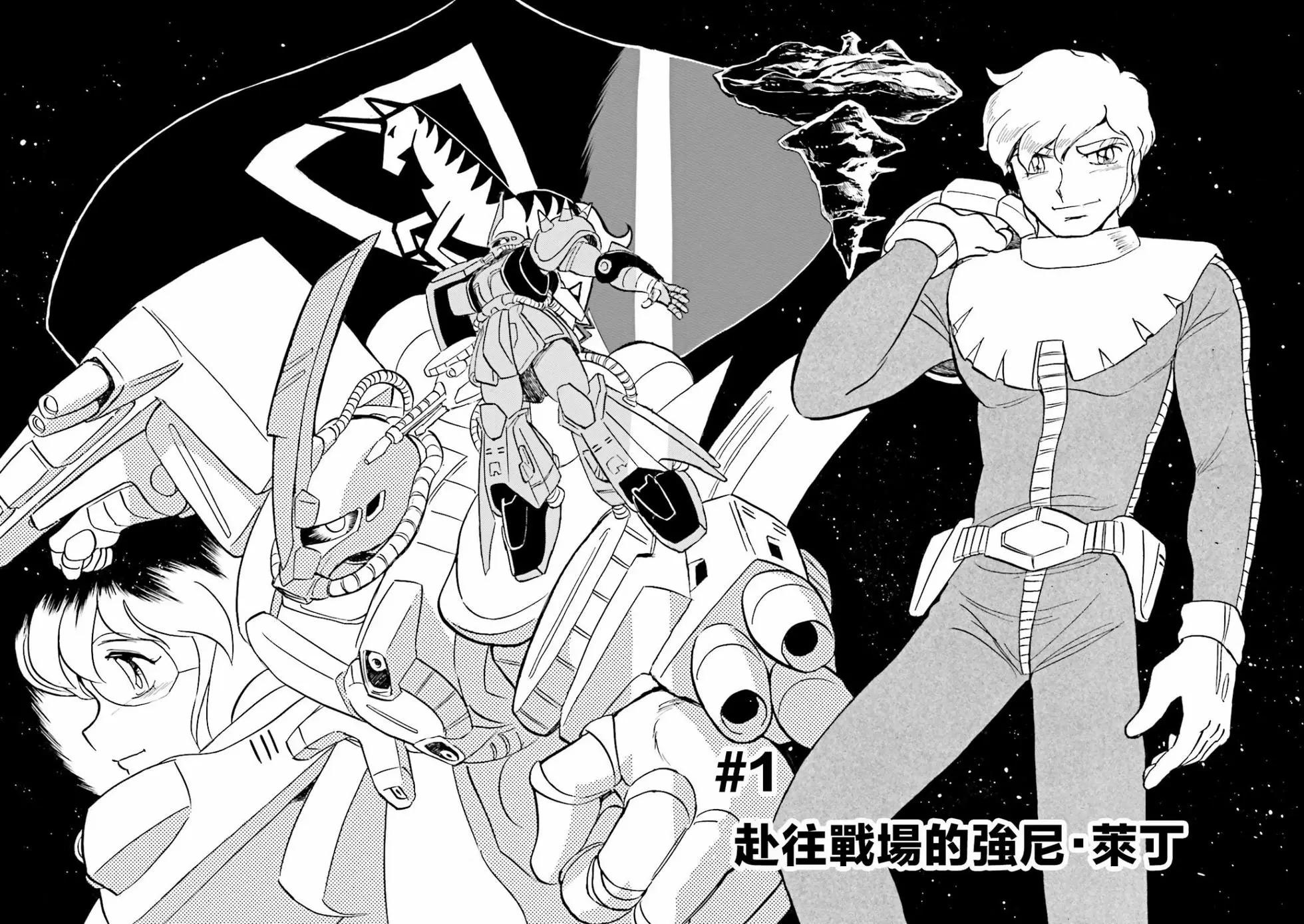 機動戰士高達MSV戰記 強尼·萊汀 - 第01話 - 4