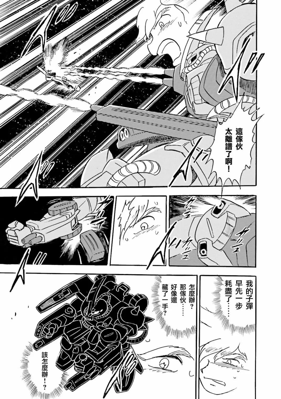 機動戰士高達MSV戰記 強尼·萊汀 - 第01話 - 5