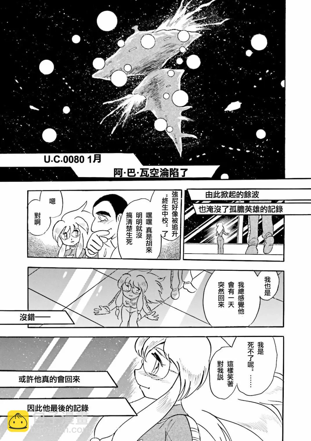 機動戰士高達MSV戰記 強尼·萊汀 - 第01話 - 5