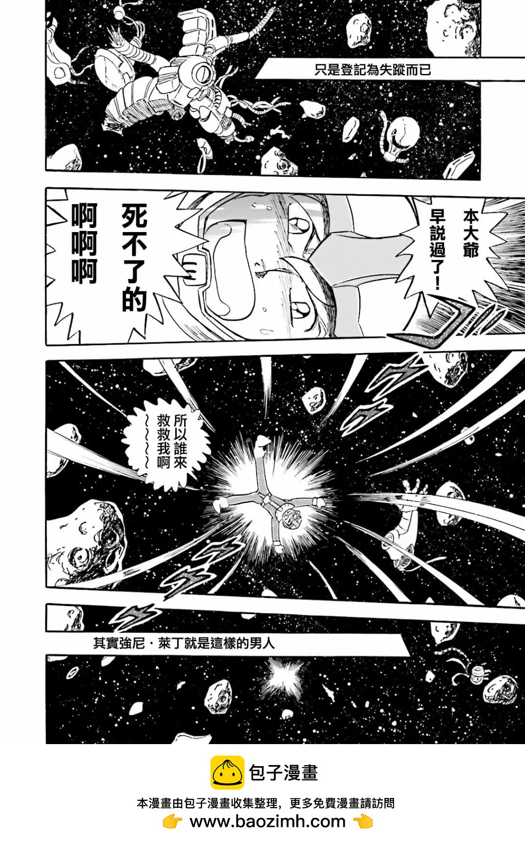 機動戰士高達MSV戰記 強尼·萊汀 - 第01話 - 6