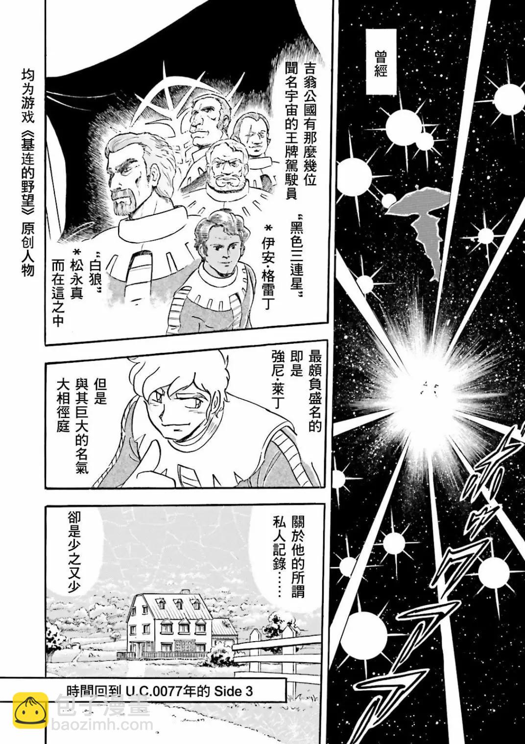 機動戰士高達MSV戰記 強尼·萊汀 - 第01話 - 5