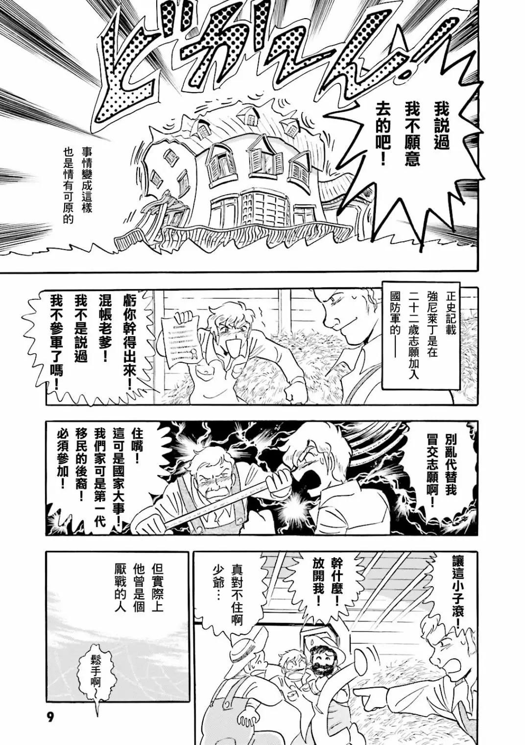機動戰士高達MSV戰記 強尼·萊汀 - 第01話 - 6