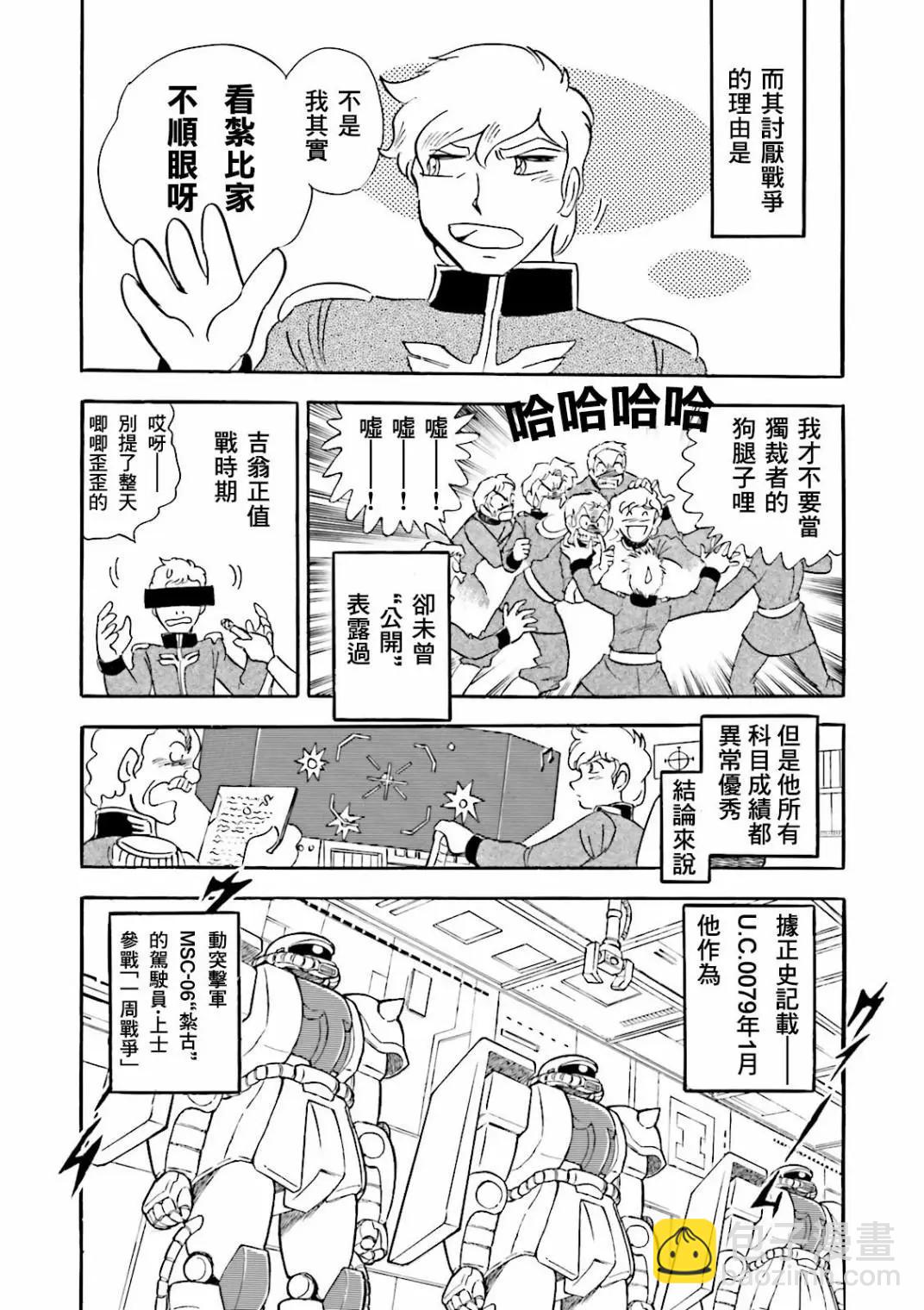 機動戰士高達MSV戰記 強尼·萊汀 - 第01話 - 7