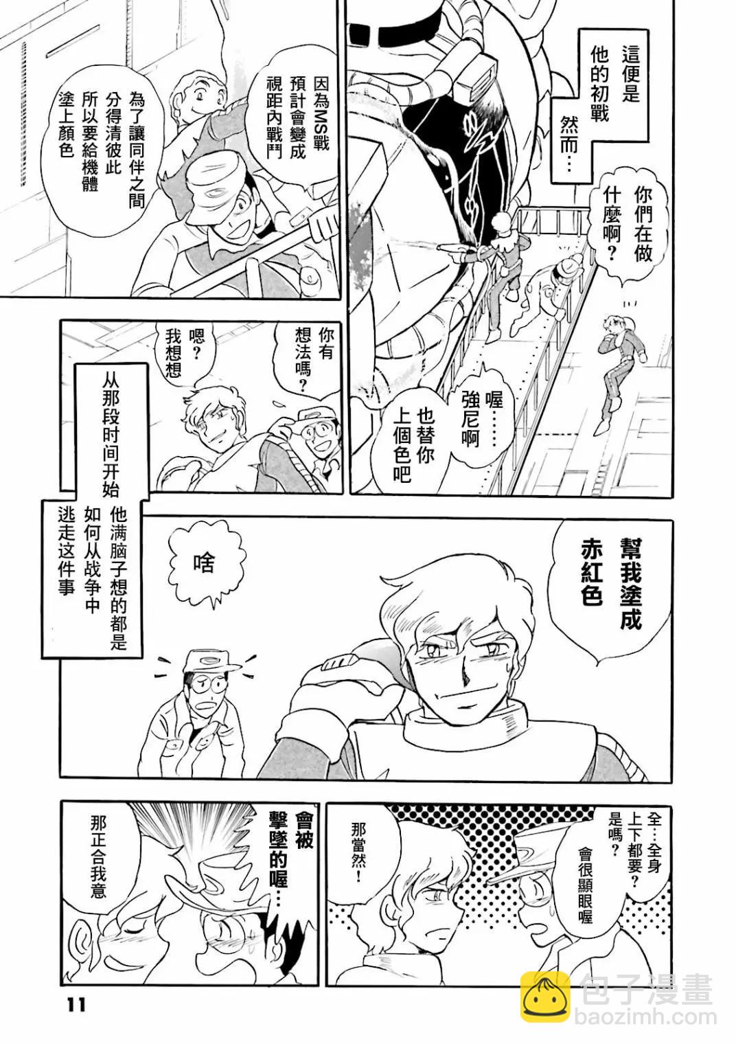 機動戰士高達MSV戰記 強尼·萊汀 - 第01話 - 1