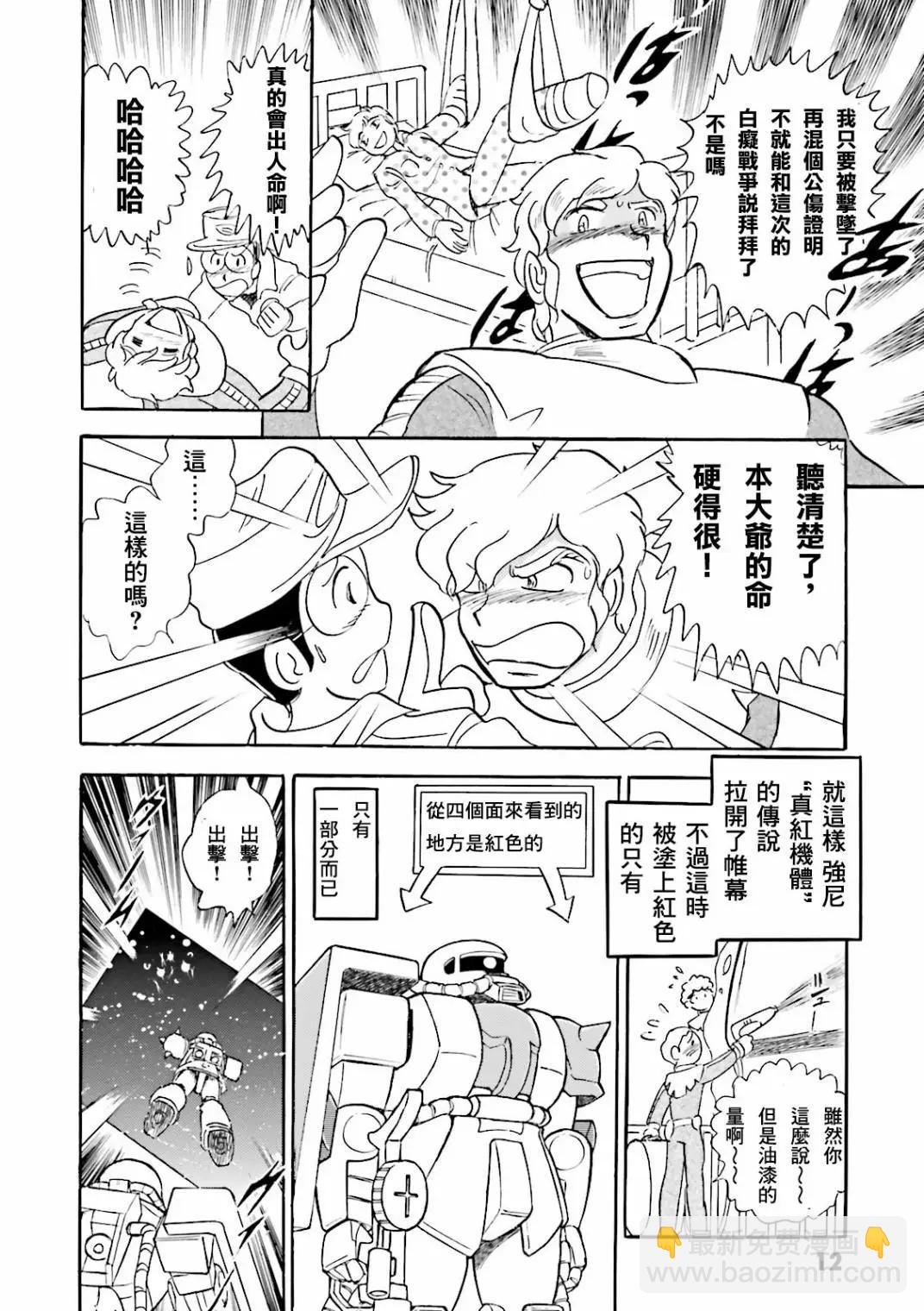 機動戰士高達MSV戰記 強尼·萊汀 - 第01話 - 2