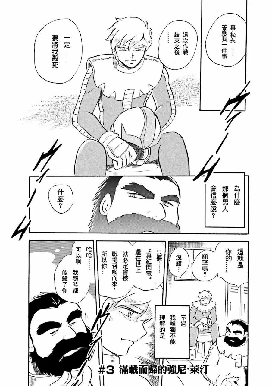 機動戰士高達MSV戰記 強尼·萊汀 - 第03話 - 1