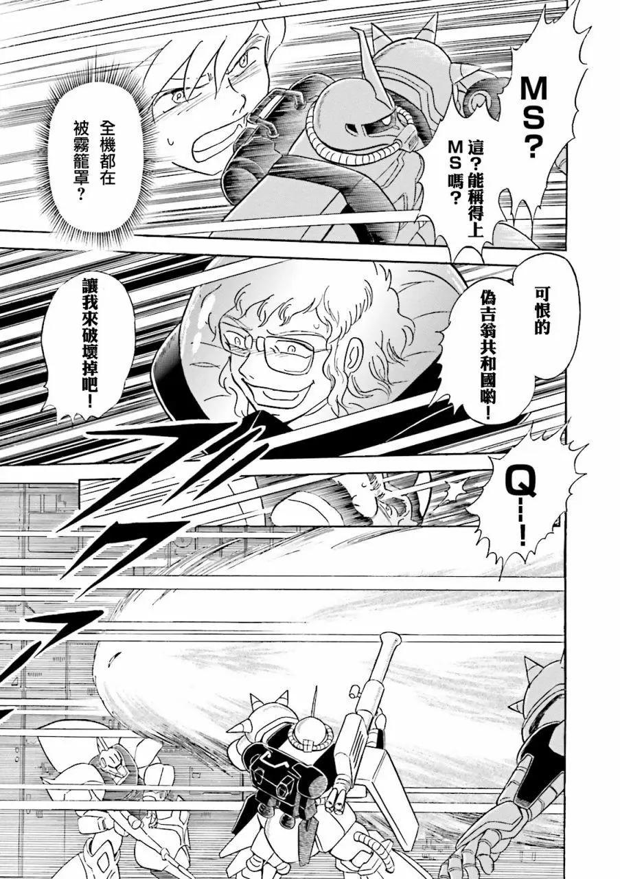機動戰士高達MSV戰記 強尼·萊汀 - 第03話 - 3