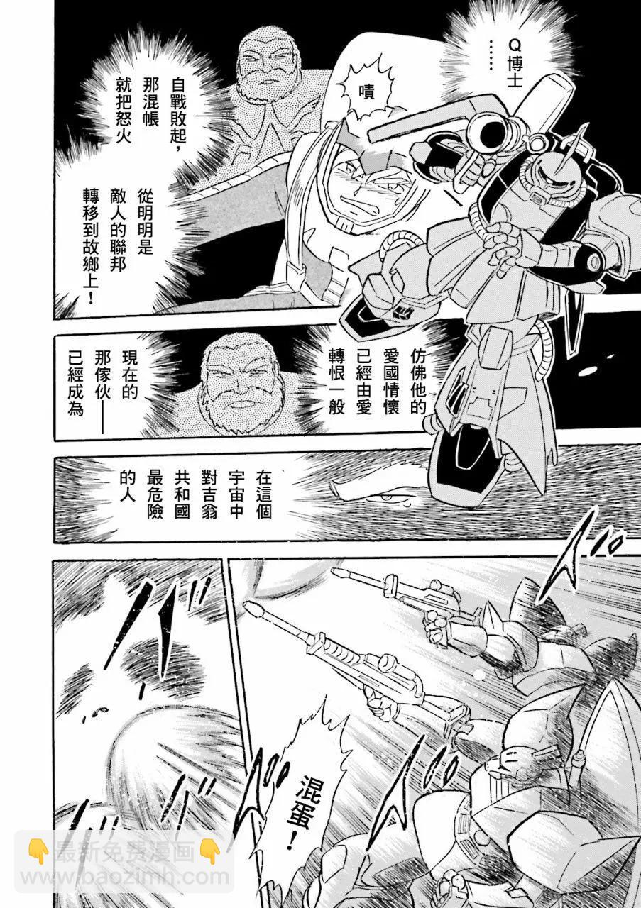 機動戰士高達MSV戰記 強尼·萊汀 - 第03話 - 4