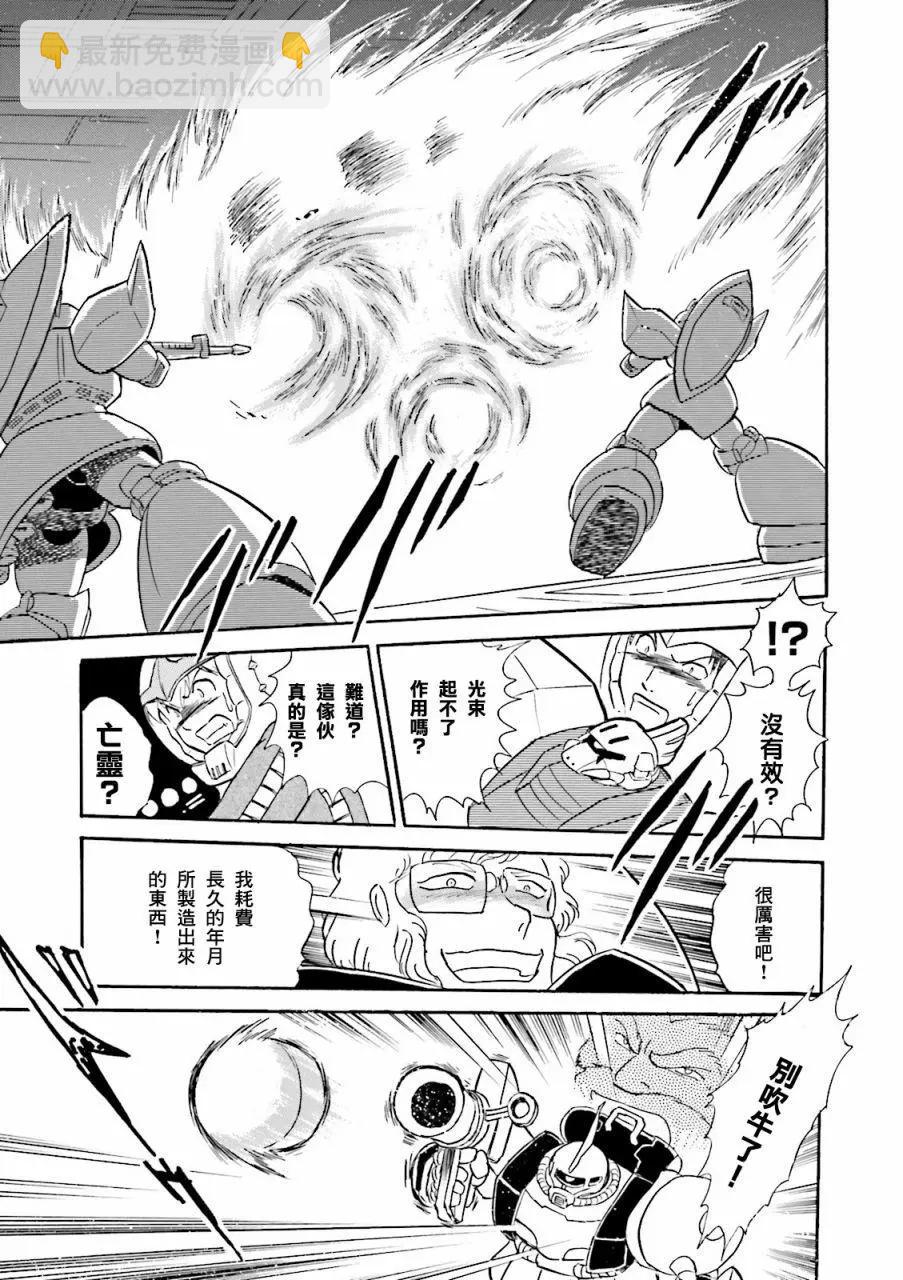 機動戰士高達MSV戰記 強尼·萊汀 - 第03話 - 5