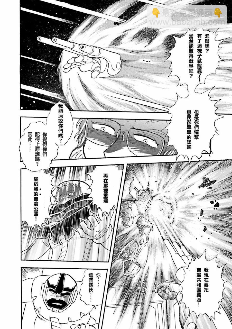 機動戰士高達MSV戰記 強尼·萊汀 - 第03話 - 1