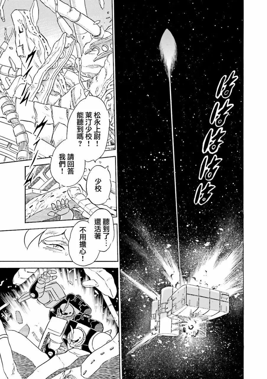機動戰士高達MSV戰記 強尼·萊汀 - 第03話 - 4
