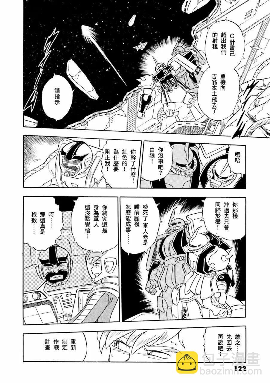 機動戰士高達MSV戰記 強尼·萊汀 - 第03話 - 5