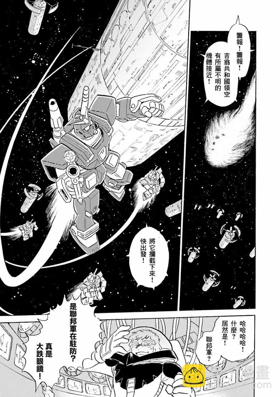 機動戰士高達MSV戰記 強尼·萊汀 - 第03話 - 6
