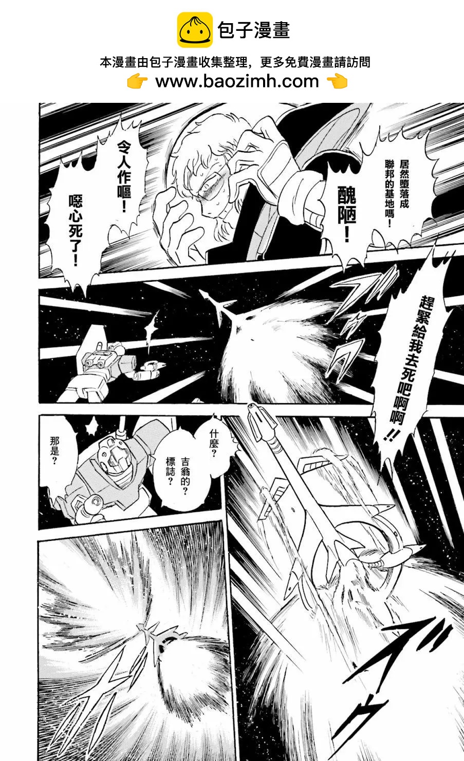機動戰士高達MSV戰記 強尼·萊汀 - 第03話 - 7