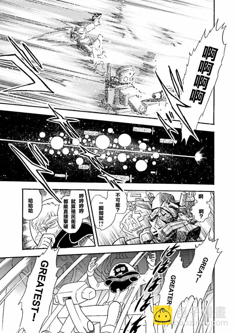 機動戰士高達MSV戰記 強尼·萊汀 - 第03話 - 1