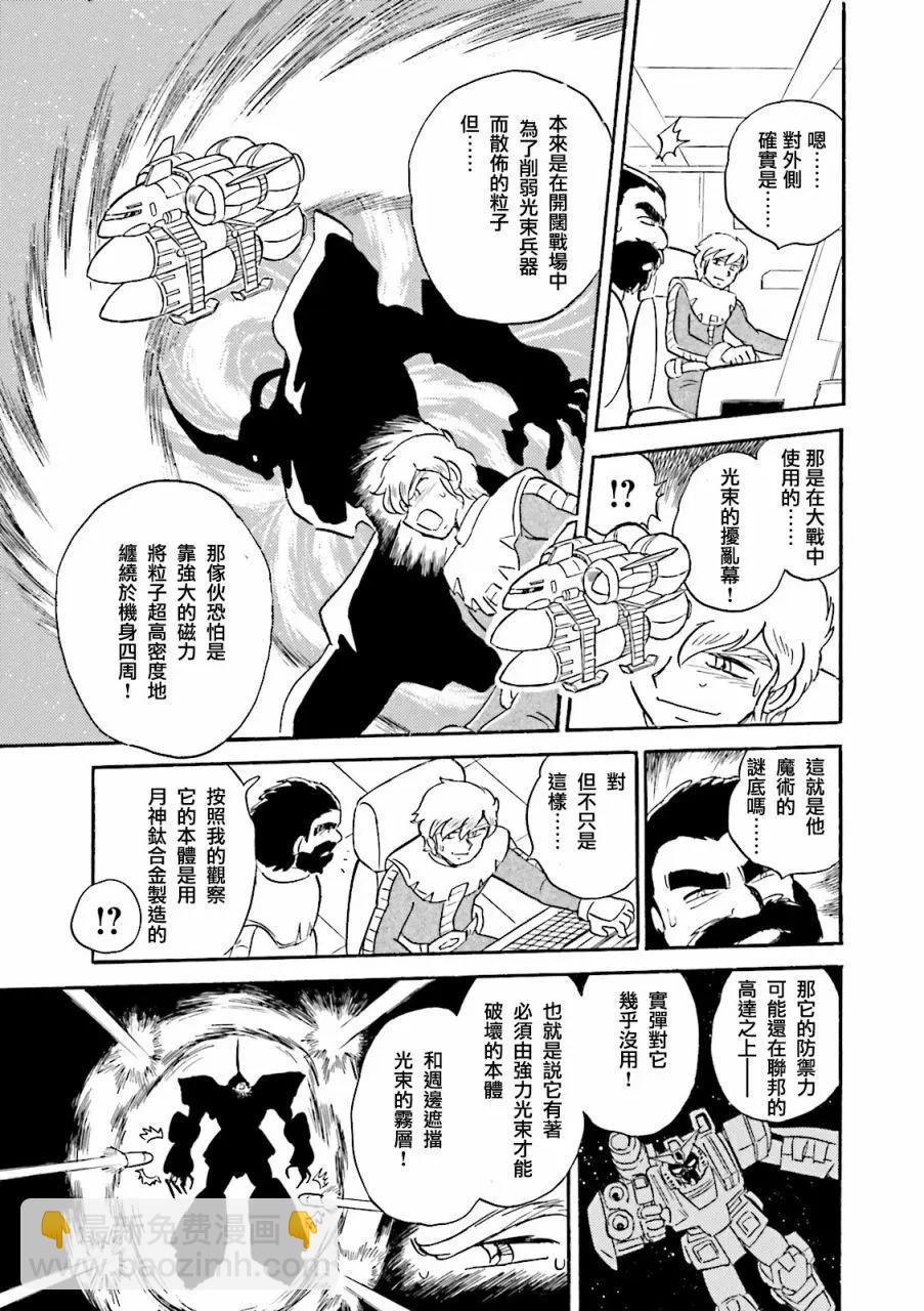 機動戰士高達MSV戰記 強尼·萊汀 - 第03話 - 3