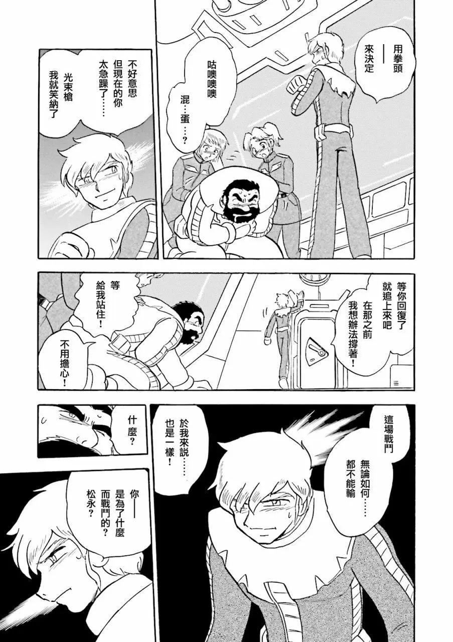 機動戰士高達MSV戰記 強尼·萊汀 - 第03話 - 5