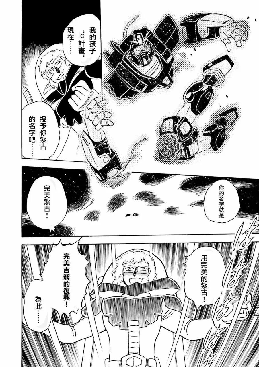 機動戰士高達MSV戰記 強尼·萊汀 - 第03話 - 1