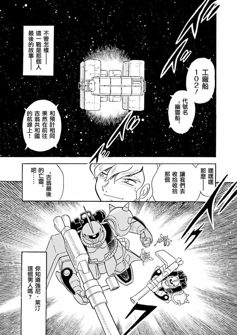 機動戰士高達MSV戰記 強尼·萊汀 - 第03話 - 3