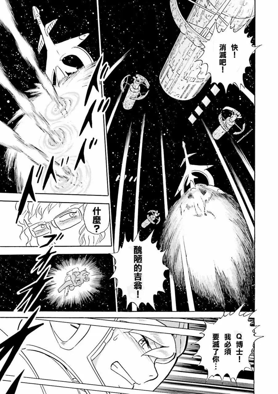 機動戰士高達MSV戰記 強尼·萊汀 - 第03話 - 2