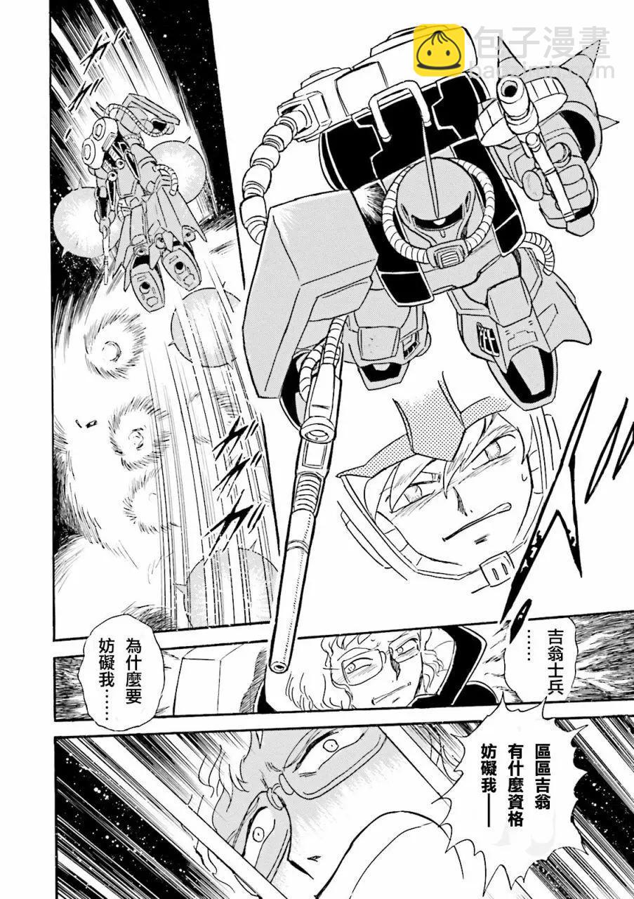 機動戰士高達MSV戰記 強尼·萊汀 - 第03話 - 3