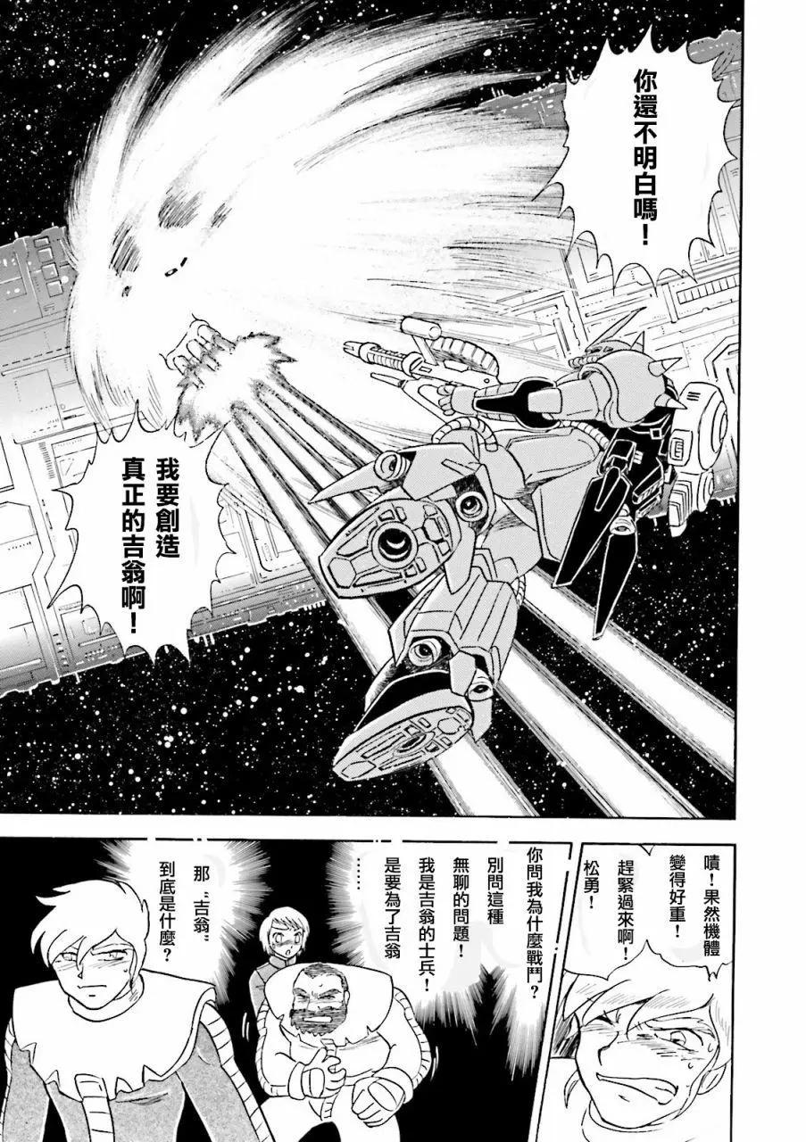 機動戰士高達MSV戰記 強尼·萊汀 - 第03話 - 4