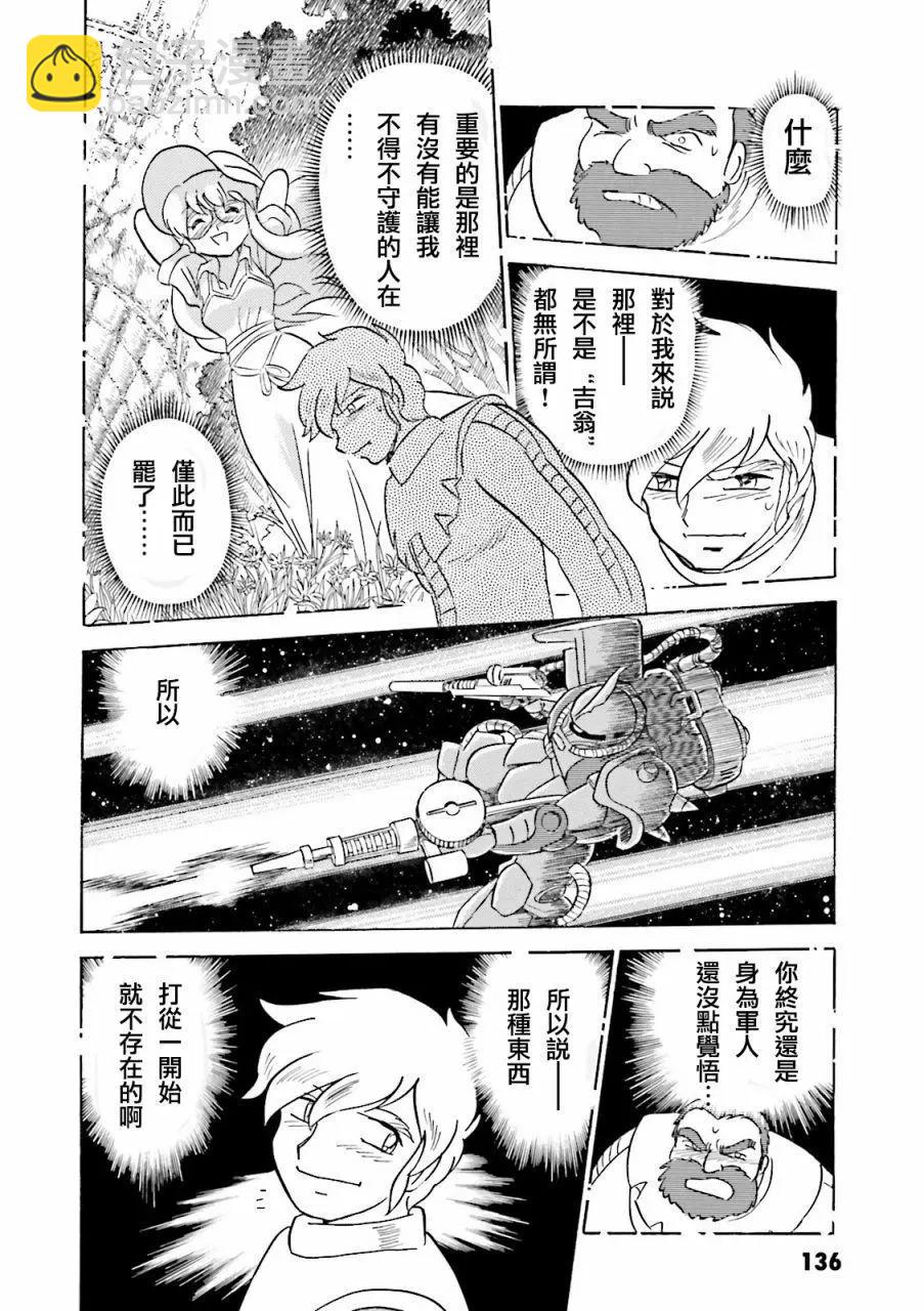 機動戰士高達MSV戰記 強尼·萊汀 - 第03話 - 5