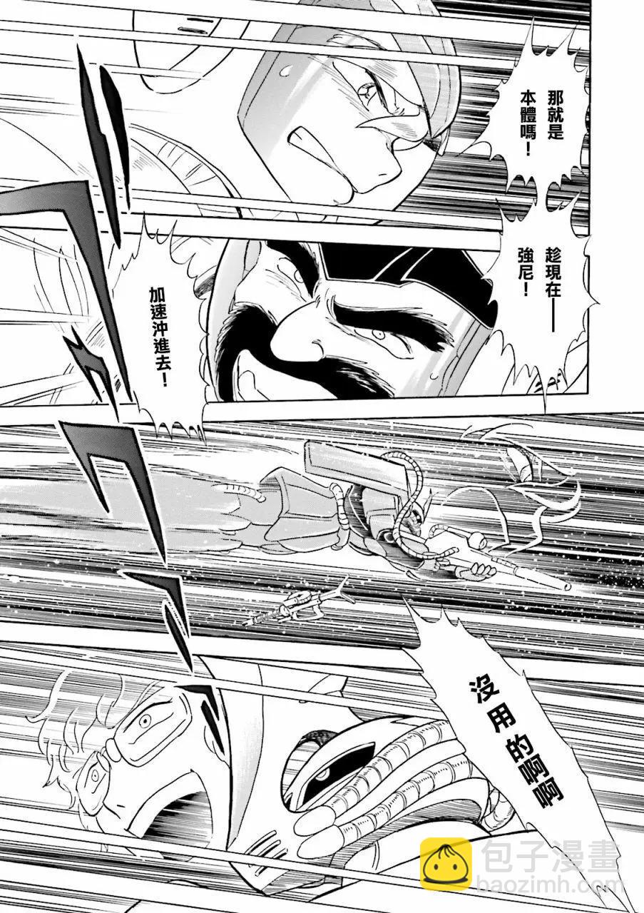 機動戰士高達MSV戰記 強尼·萊汀 - 第03話 - 3
