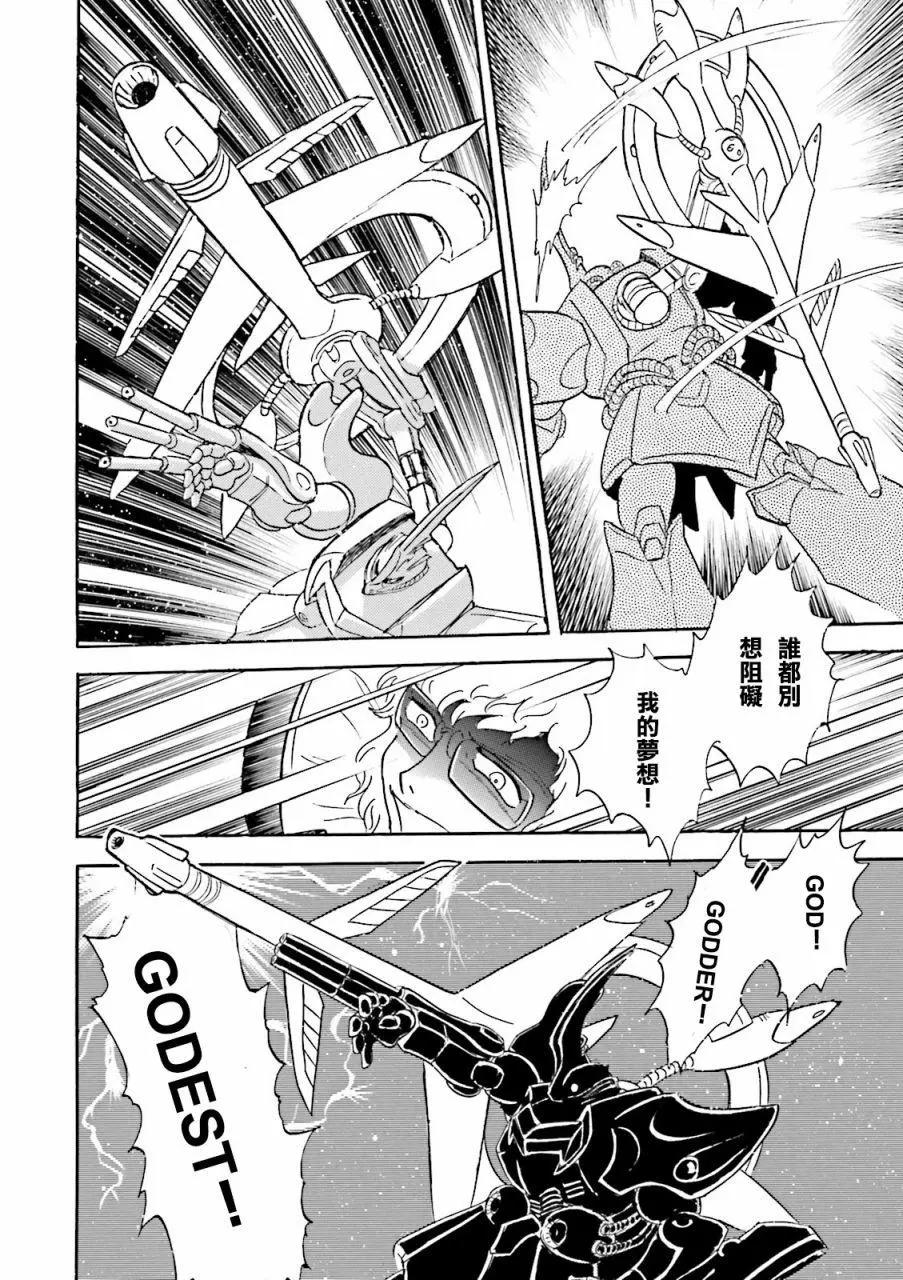 機動戰士高達MSV戰記 強尼·萊汀 - 第03話 - 4