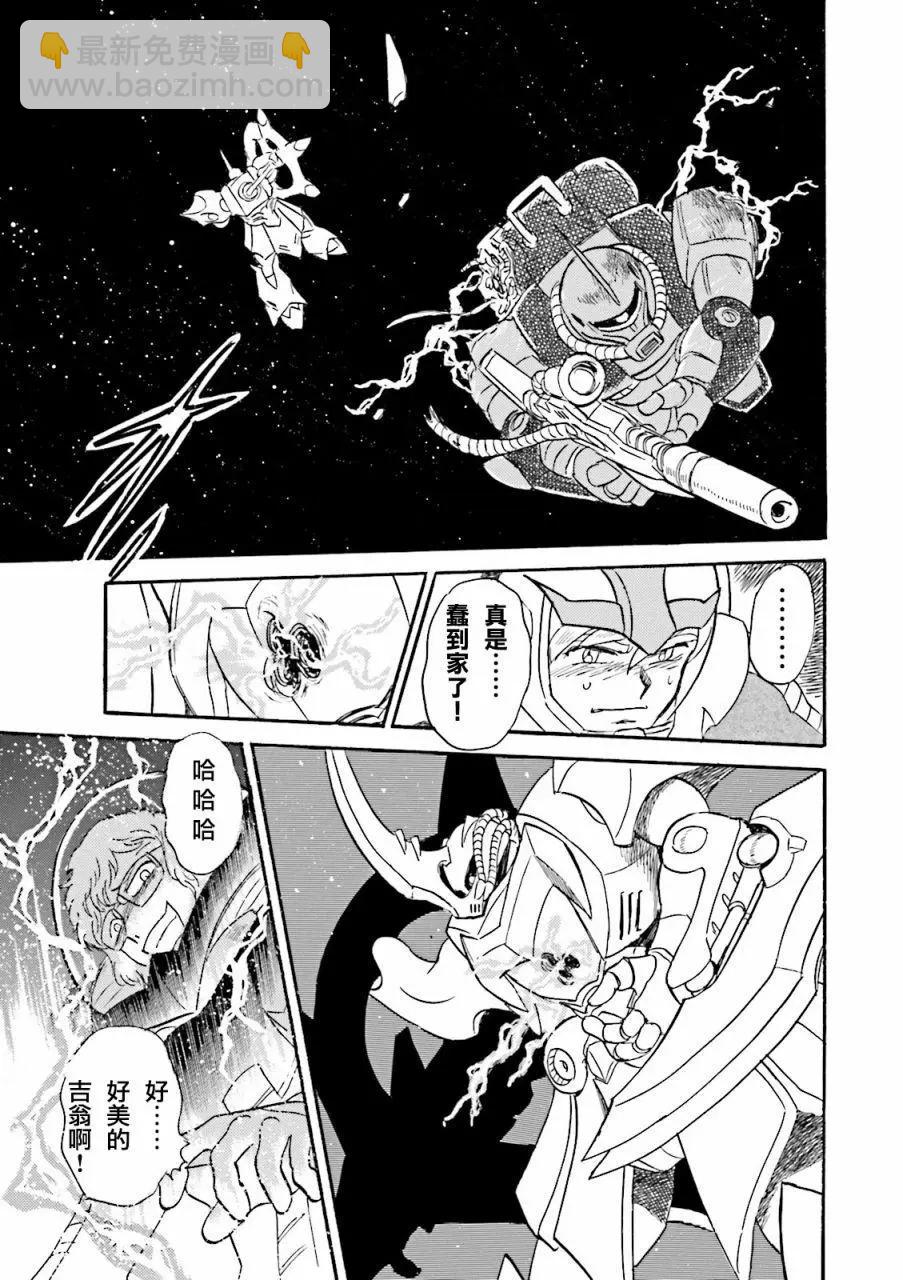 機動戰士高達MSV戰記 強尼·萊汀 - 第03話 - 1