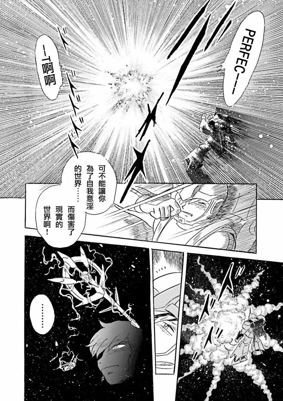 機動戰士高達MSV戰記 強尼·萊汀 - 第03話 - 2