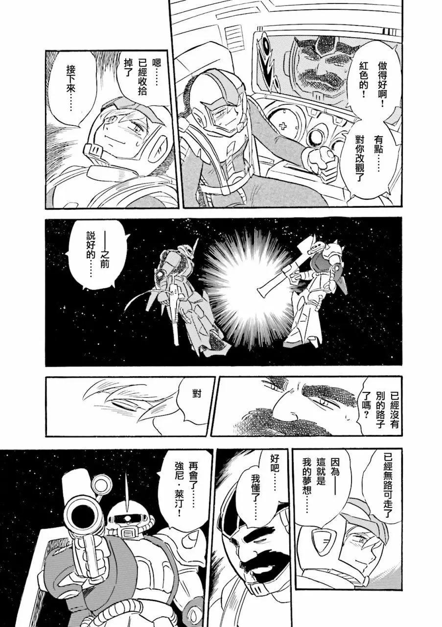 機動戰士高達MSV戰記 強尼·萊汀 - 第03話 - 3