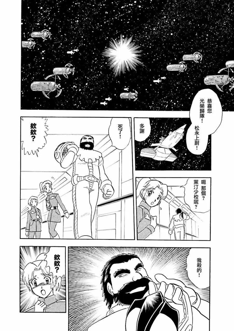 機動戰士高達MSV戰記 強尼·萊汀 - 第03話 - 4