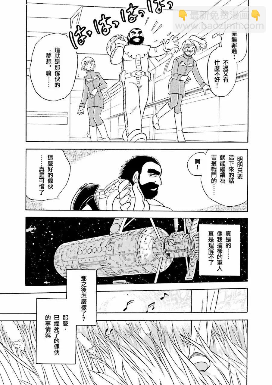 機動戰士高達MSV戰記 強尼·萊汀 - 第03話 - 5