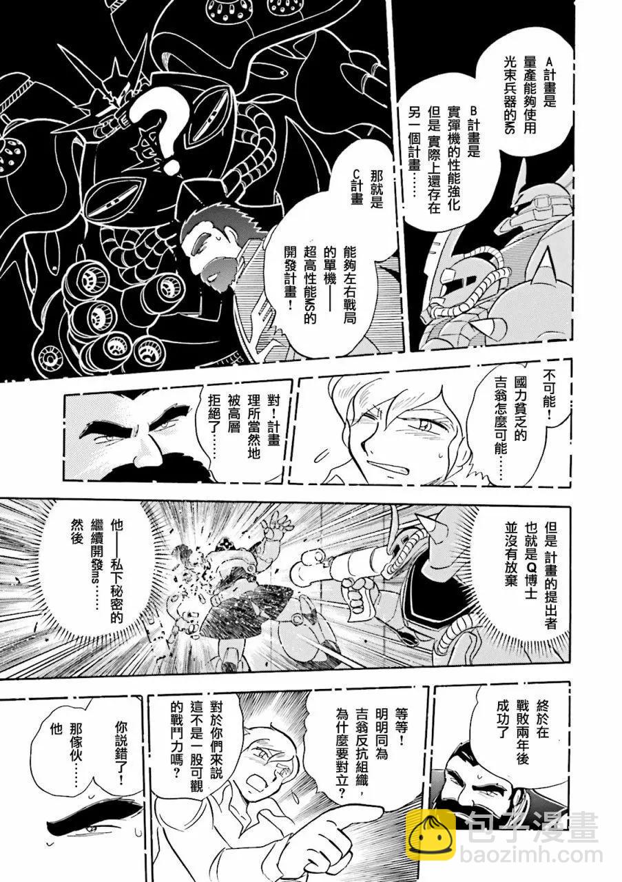機動戰士高達MSV戰記 強尼·萊汀 - 第03話 - 6